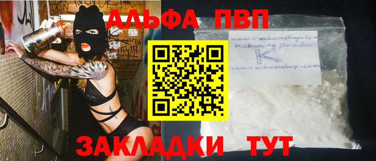 Кольчугино  Alfa_PVP СК КРИС  A PVP  A-PVP крисы CK  Вход с VPN 