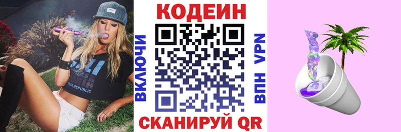 Кодеин Purple Drank  Кольчугино 