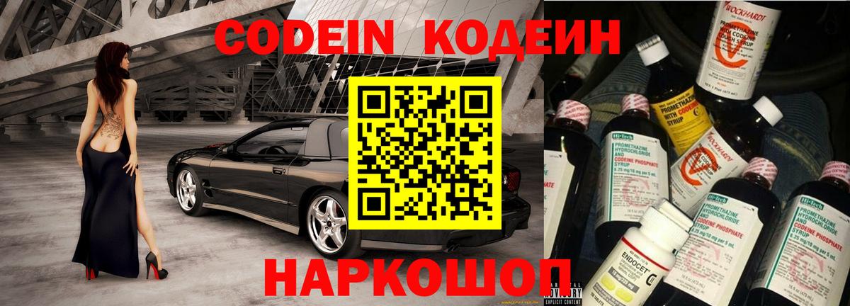Codein Purple Drank  Вход с VPN  Кольчугино  Кодеиновый сироп Lean напиток Lean (лин) 