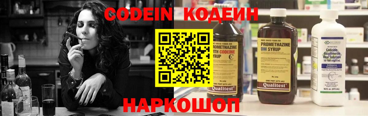 Codein напиток Lean (лин) Кольчугино
