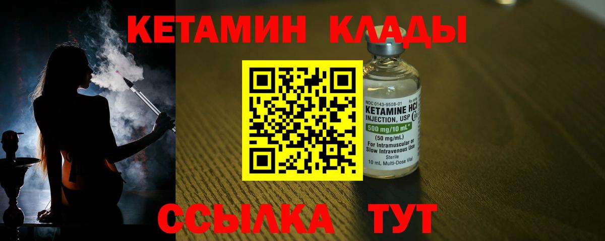 КЕТАМИН VHQ  КЕТАМИН ketamine  Вход с VPN  Кольчугино 