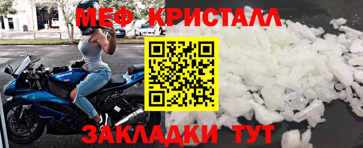 Меф кристаллы Кольчугино